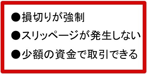 ノックアウト・オプションの3つの特徴