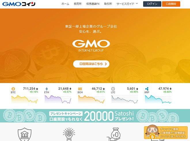 GMOコインのウェブサイト