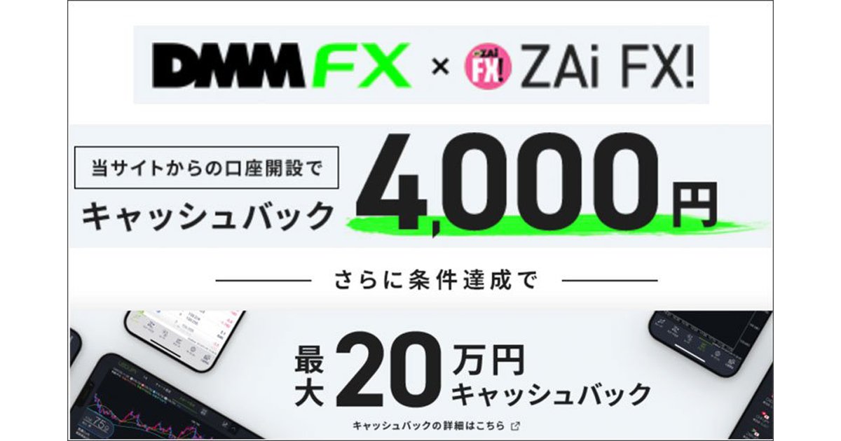 DMM FXの口座開設のポイントを解説。審査基準やメリット・デメリット