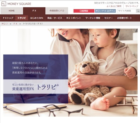 マネースクエア・新ウェブサイト「トラリピとは」