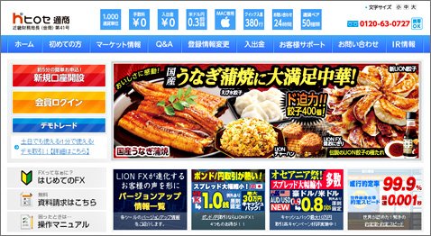 ヒロセ通商の公式ウェブサイト
