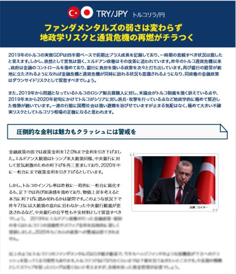 トレイダーズ証券「2020年為替相場見通し」のトルコリラ/円見通し