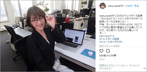 鈴木奈々さんのInstagramの投稿