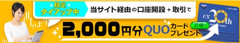 ひまわり証券・ザイFX!限定タイアップキャンペーン