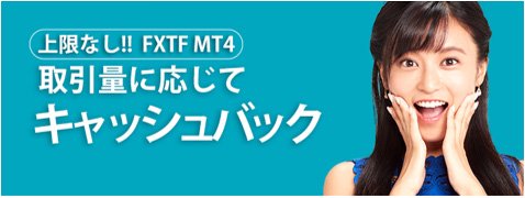 FXトレード・フィナンシャルの10月1日(月)からのキャンペーン画像