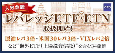 GMOクリック証券CFD紹介画像3