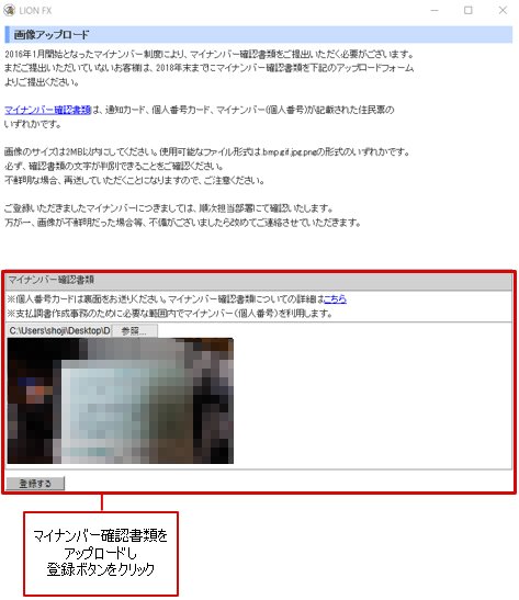 ヒロセ通商マイナンバー登録手順(2)