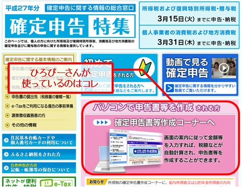 国税庁のウェブサイト