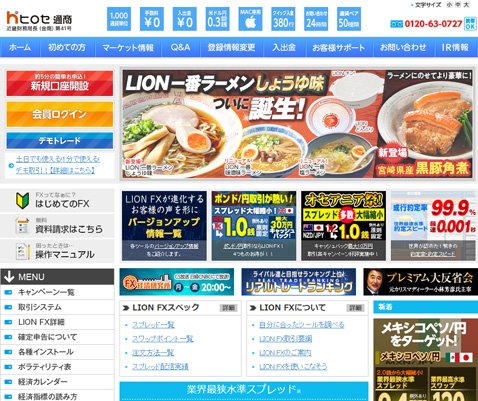 ヒロセ通商のウェブサイト