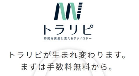 マネースクエア・トラリピ手数料無料へ