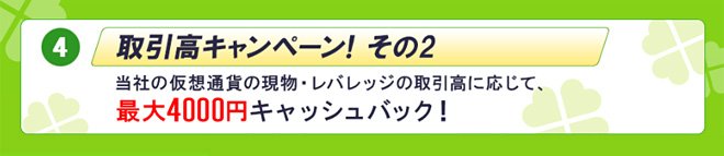 DMM Bitcoinの取引高キャンペーン