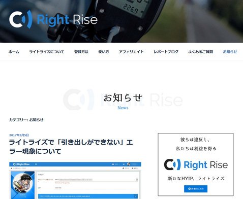 Rightrise（ライトライズ）ウェブサイト（日本語版）
