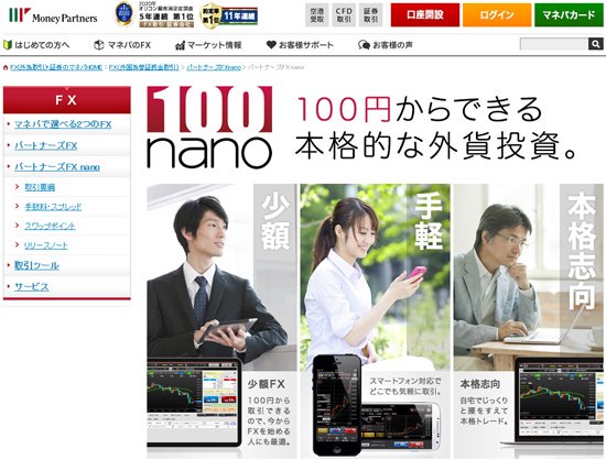 マネーパートナーズの公式サイト