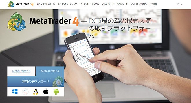 メタトレーダー4(MT4)のサイトトップ