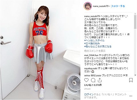 鈴木奈々さんのInstagramの投稿