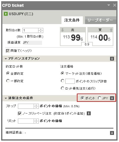 IG証券 注文画面