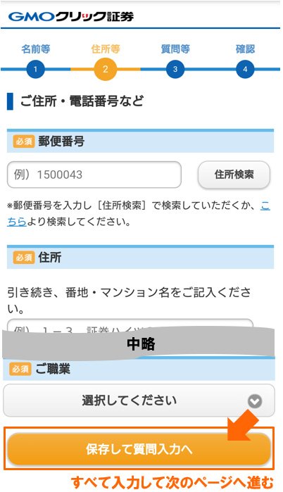 口座開設申し込みページ2